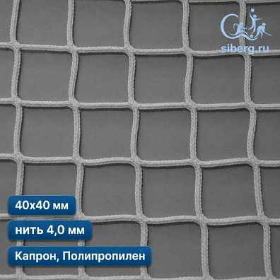 Сетка для ограждения спортивных площадок 40х40 мм 4 мм белая (капрон, полипропилен)