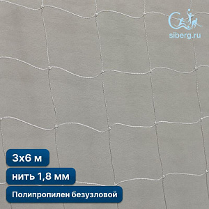 Защитная сетка для НПЗ от дронов 3х6 м 1,8 мм белый (основа для плетения)