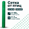 Сетка от птиц упрочненная - хаки 2х50