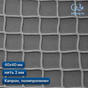 Сетка полипропиленовая заградительная 40х40 мм 2 мм белая (капрон, полипропилен)