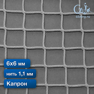 Сетка полипропиленовая заградительная 6х6 мм 1,1 мм белая (Капрон)