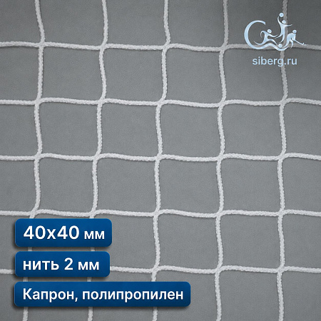 Сетка страховочная квадратная 40х40 мм нить 2 мм (полипропилен, капрон)