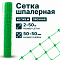 Шпалерная сетка 2х50