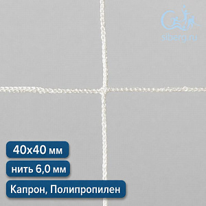 Антидроновая сетка для НПЗ квадрат ячейка 40х40 мм нить 6,0 мм полипропилен, капрон