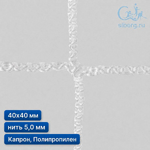 Антидроновая сетка для НПЗ квадрат ячейка 40х40 мм нить 5,0 мм капрон, полипропилен