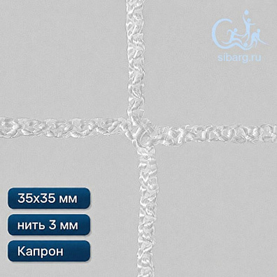 Сетка для спортивных площадок 35х35 мм нить 3,0 мм капрон
