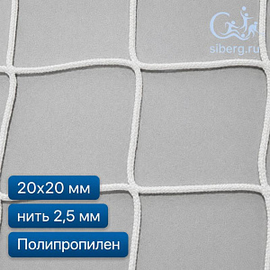 Сетка полипропиленовая заградительная 20х20 2,5 мм полипропилен